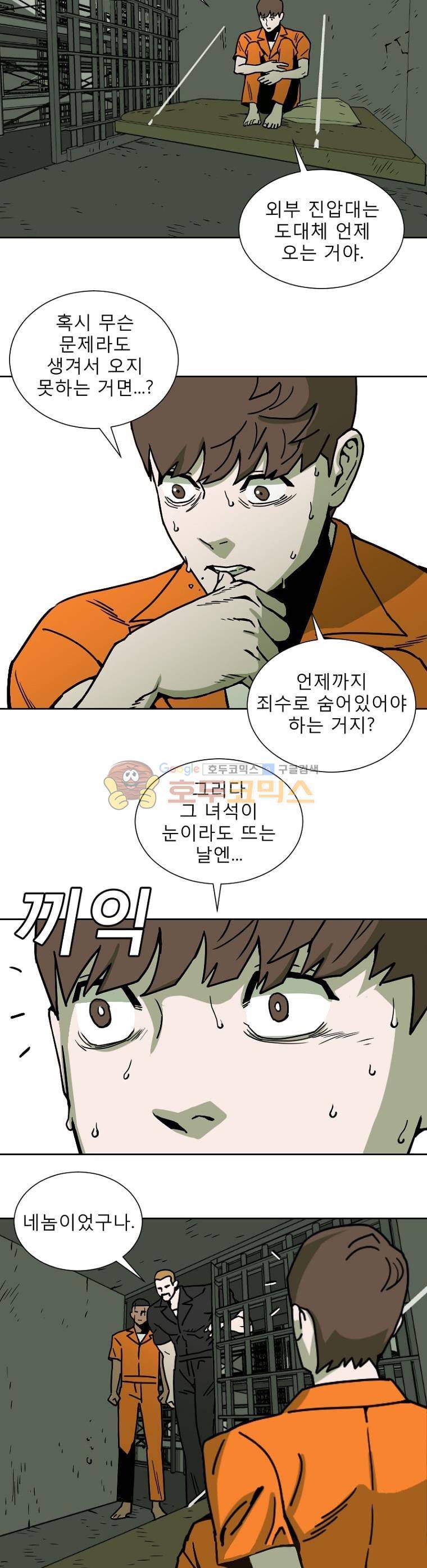 표류감옥 6화 - 충돌 5
