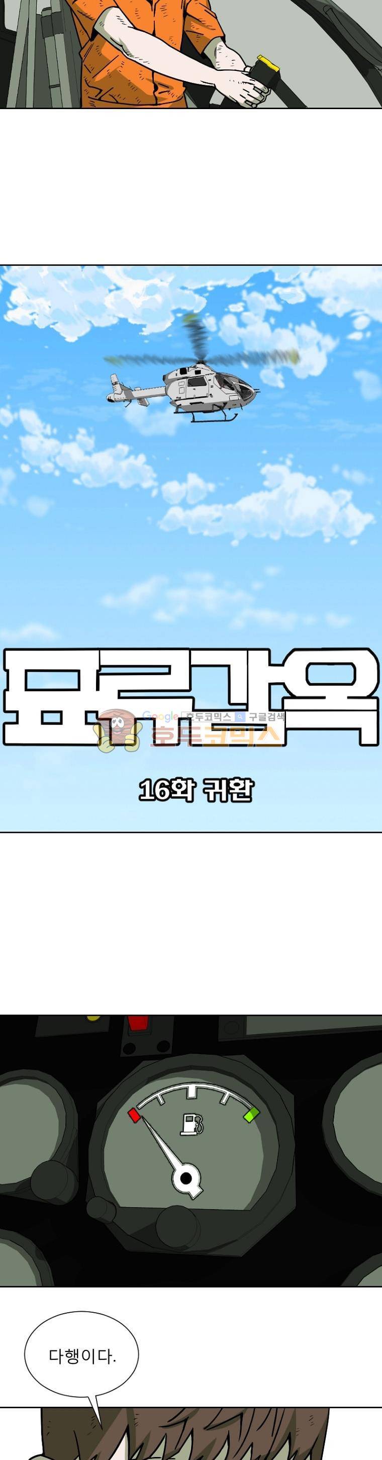 표류감옥 16화 - 귀환 4