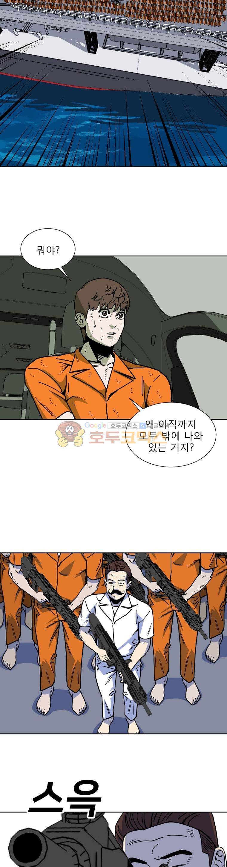 표류감옥 16화 - 귀환 6