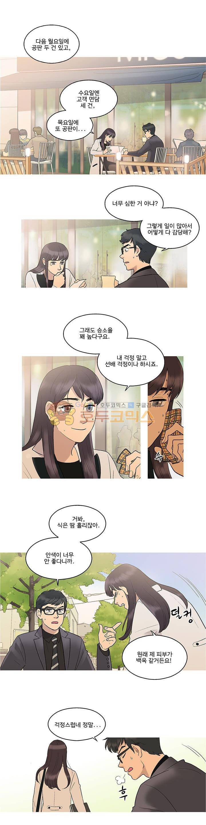 슈퍼대디 열 6화 4