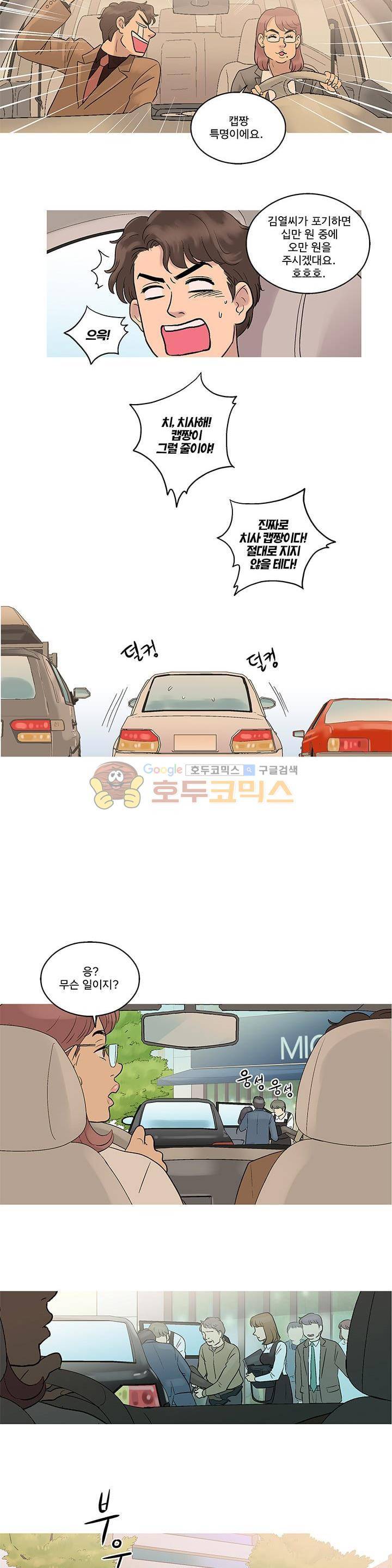슈퍼대디 열 6화 8