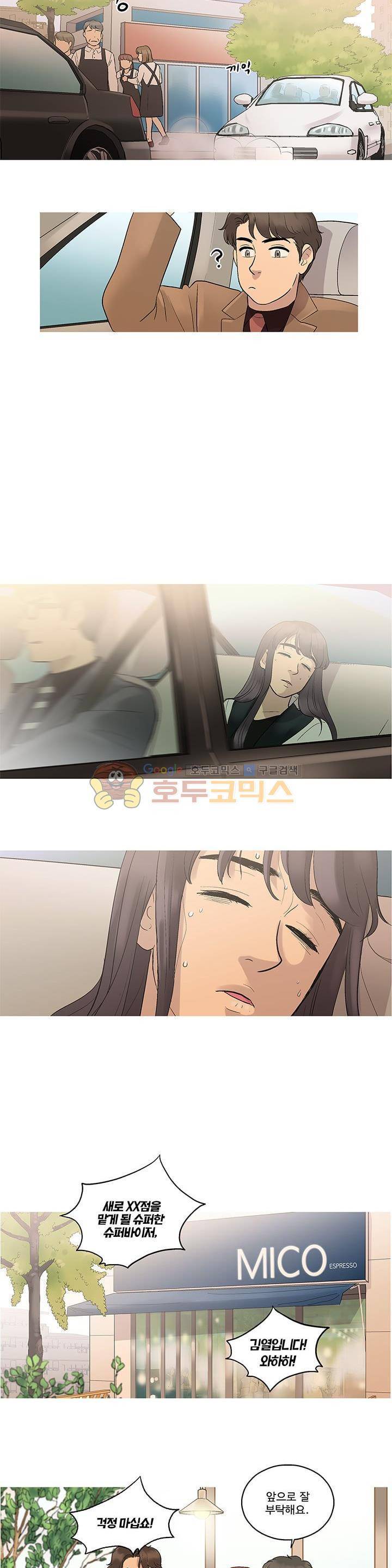 슈퍼대디 열 6화 9