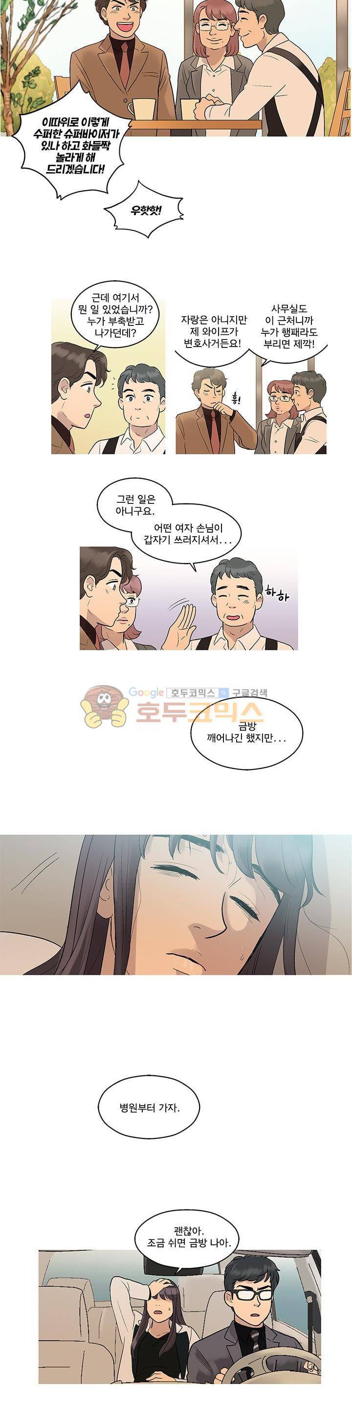 슈퍼대디 열 6화 10
