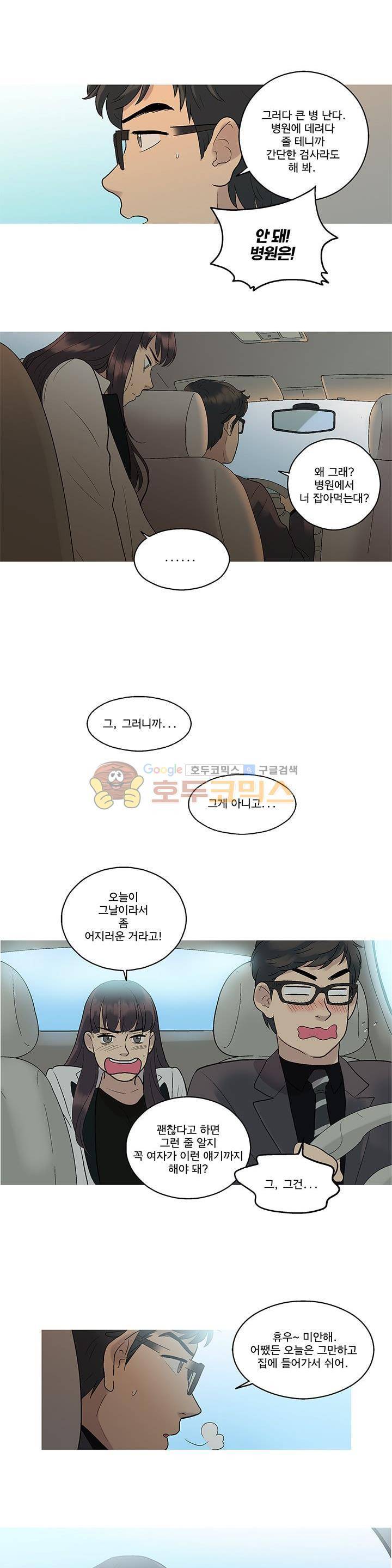 슈퍼대디 열 6화 11