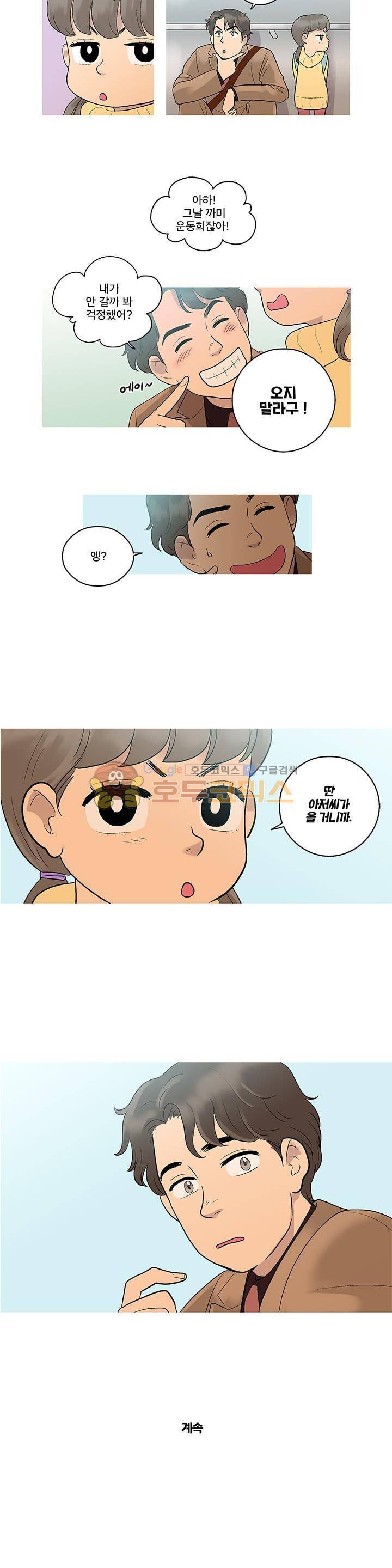 슈퍼대디 열 6화 18