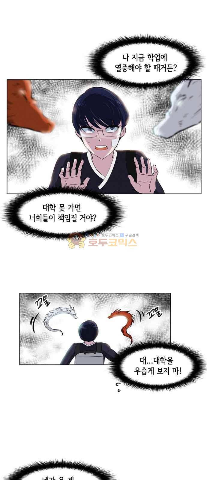 여기가 씨름부입니까? 6화 2