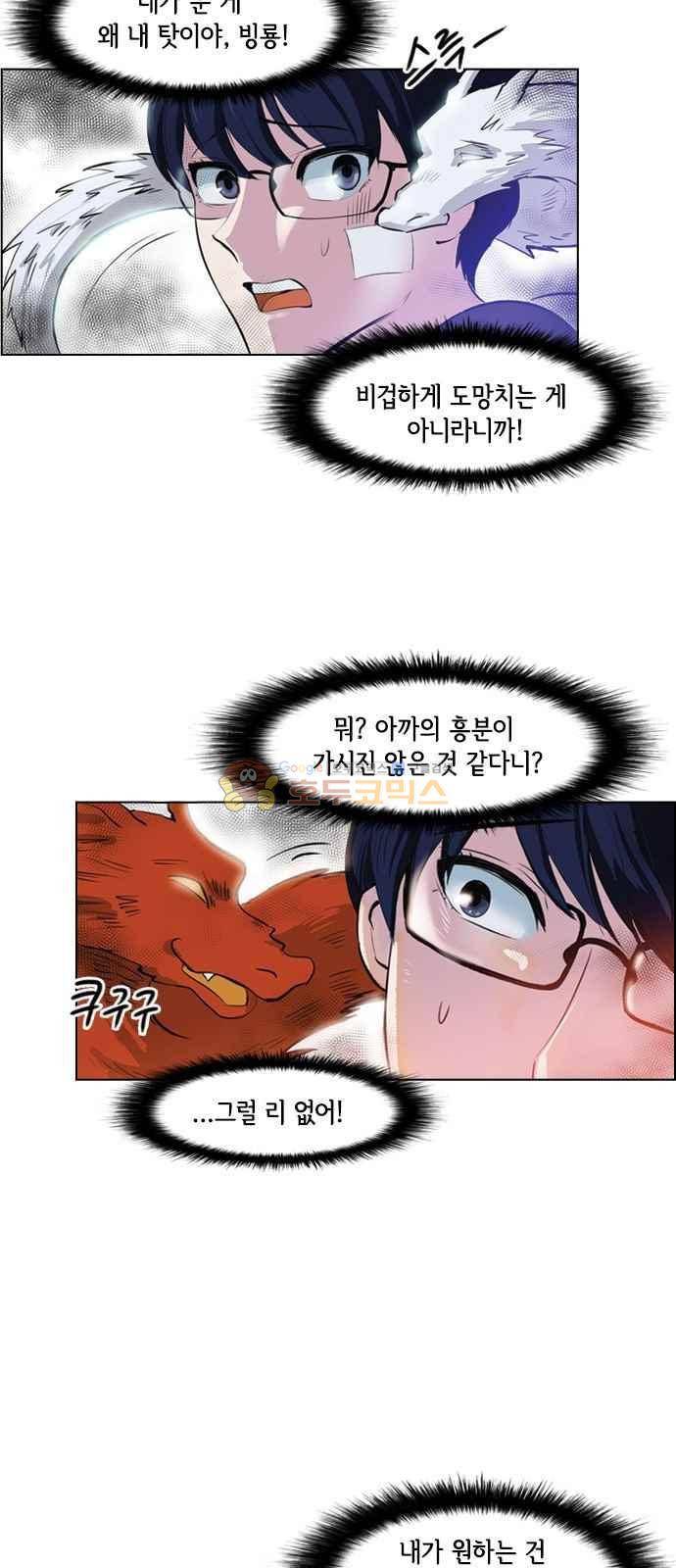 여기가 씨름부입니까? 6화 3