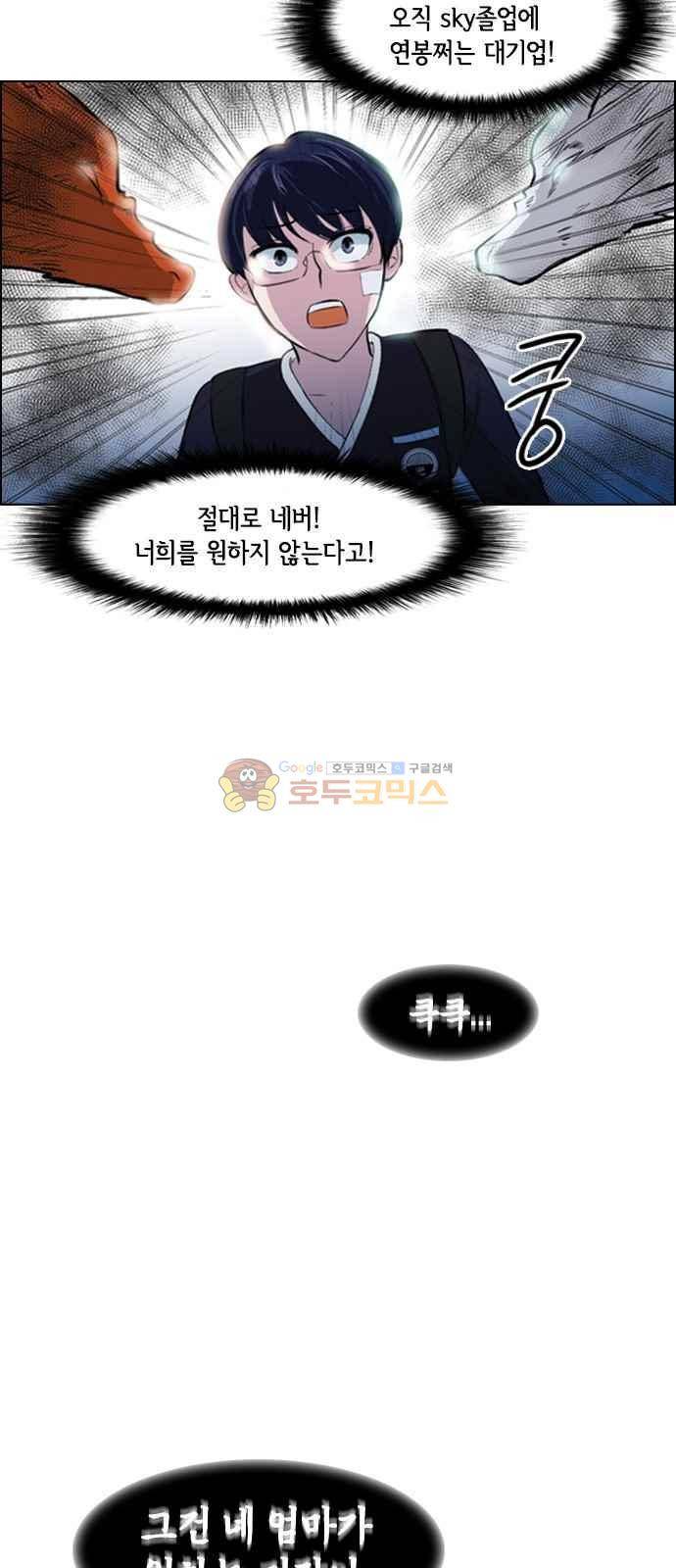 여기가 씨름부입니까? 6화 4