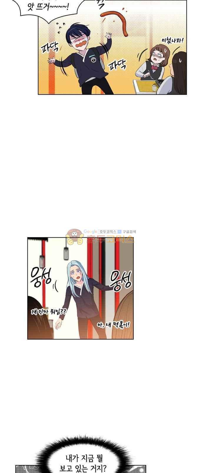 여기가 씨름부입니까? 6화 8