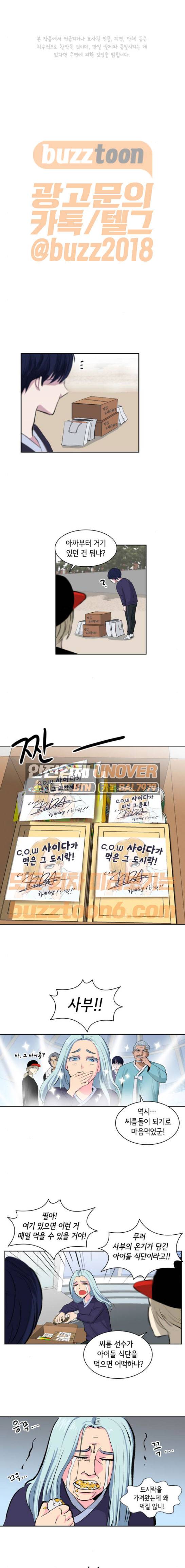 여기가 씨름부입니까? 16화 1