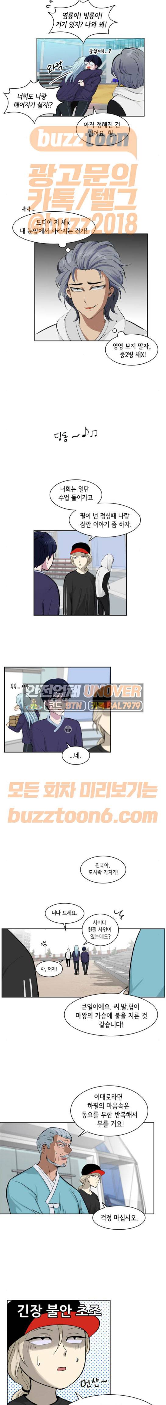 여기가 씨름부입니까? 16화 2