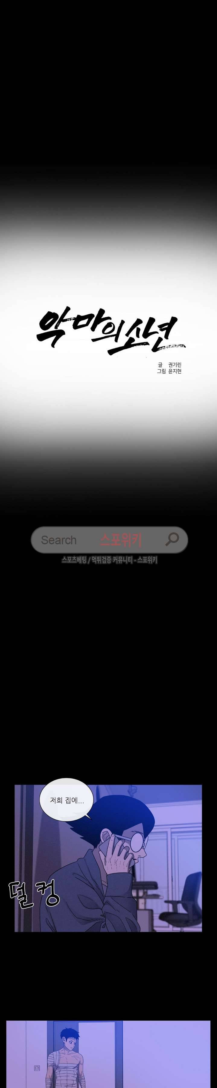 악마의 소년 52화 2