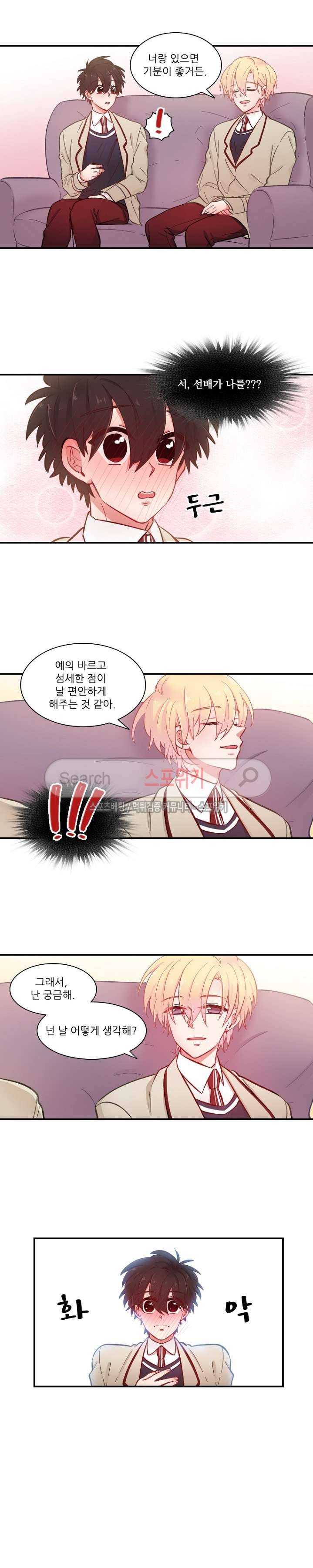 까칠한 룸메이트 34화 2