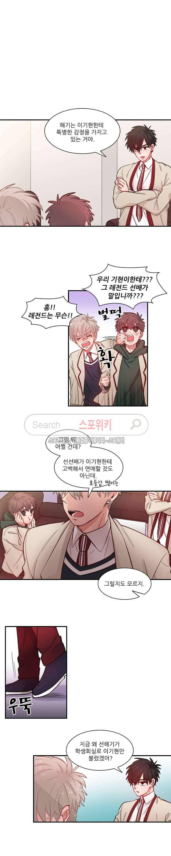 까칠한 룸메이트 34화 3