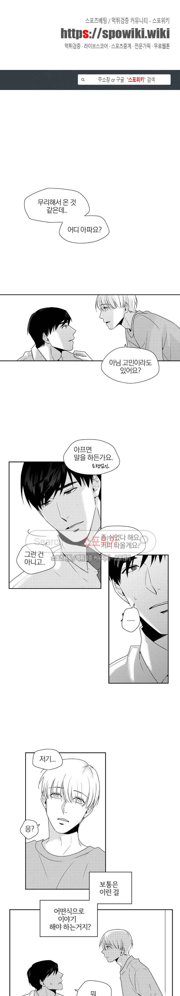 그런 연애 17화 1