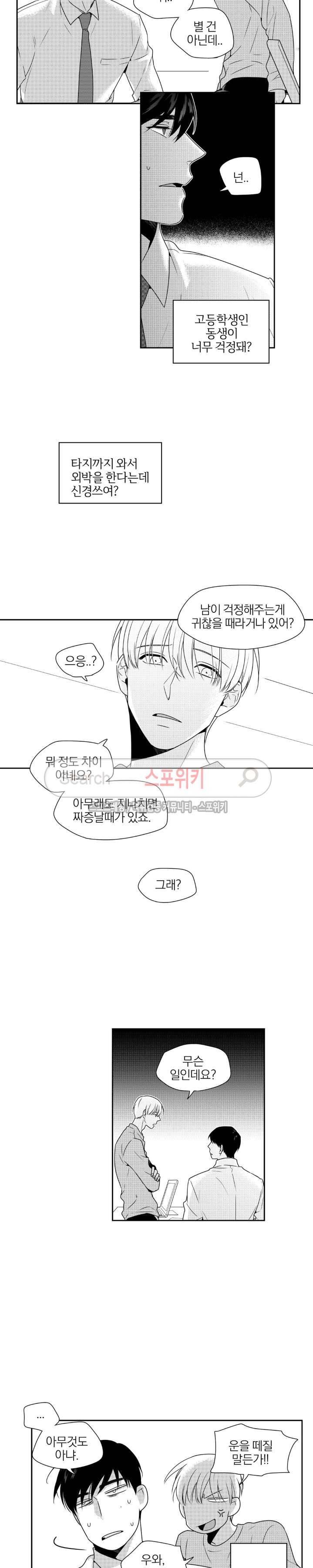 그런 연애 17화 2