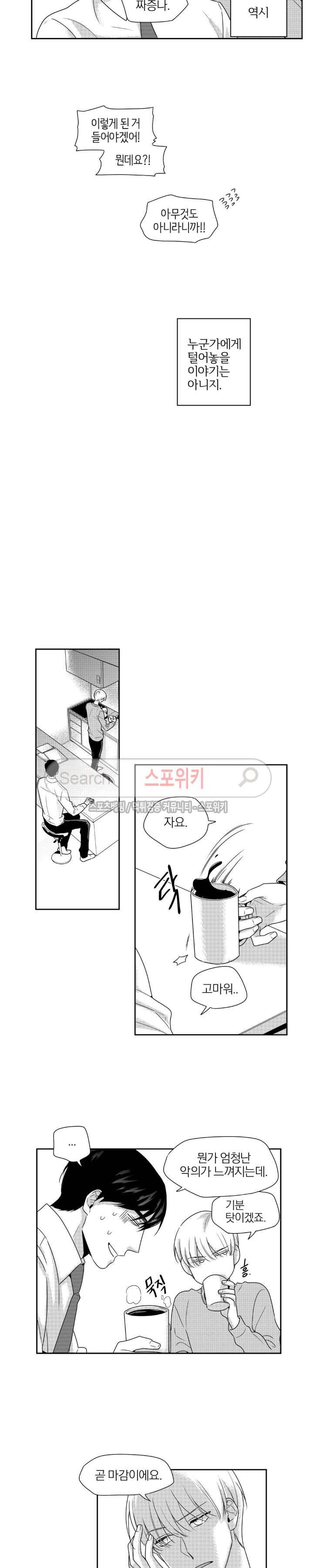 그런 연애 17화 3