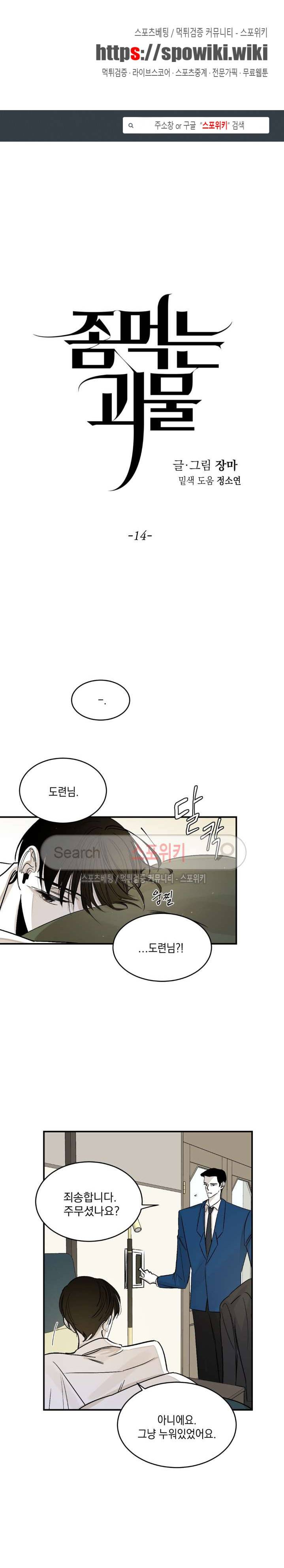 좀먹는 괴물 14화 1