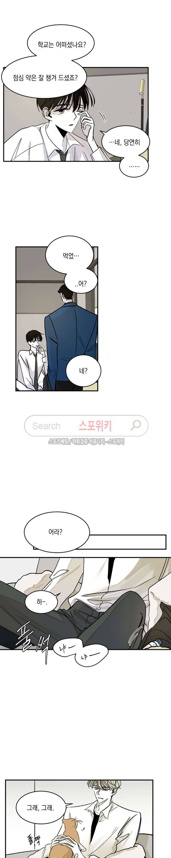 좀먹는 괴물 14화 2