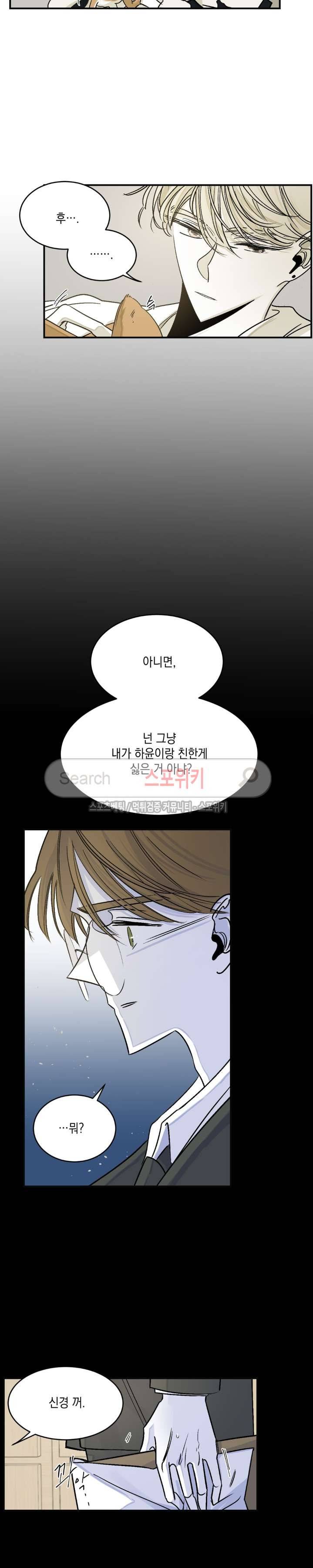 좀먹는 괴물 14화 3