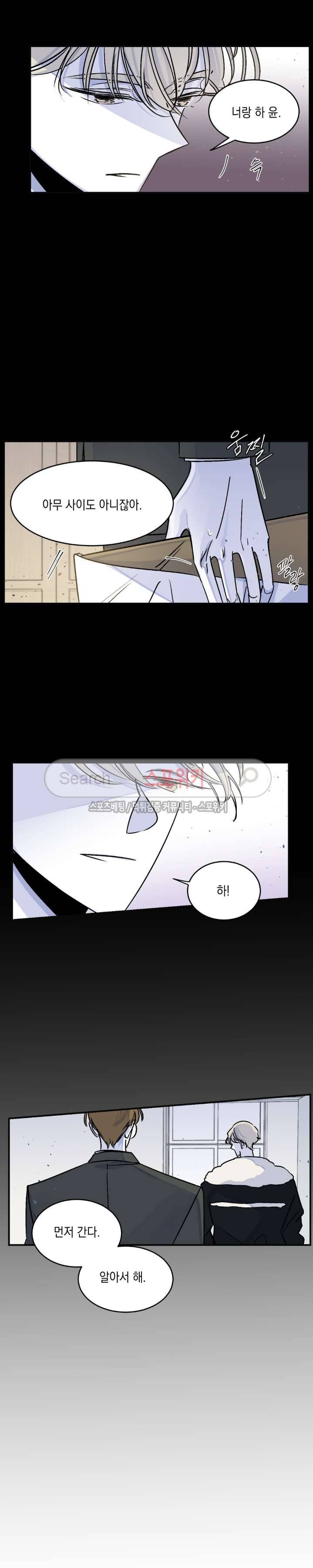 좀먹는 괴물 14화 4