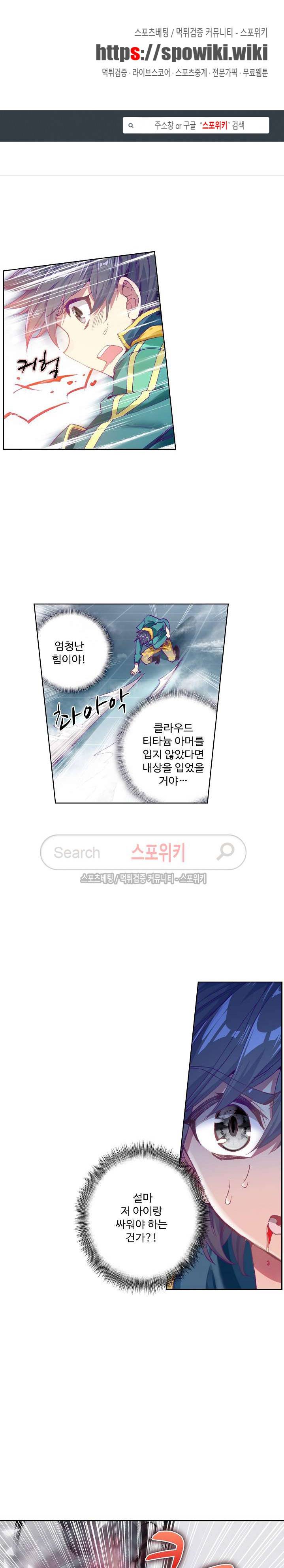 엘피스 전기: 용왕전설 69화 1