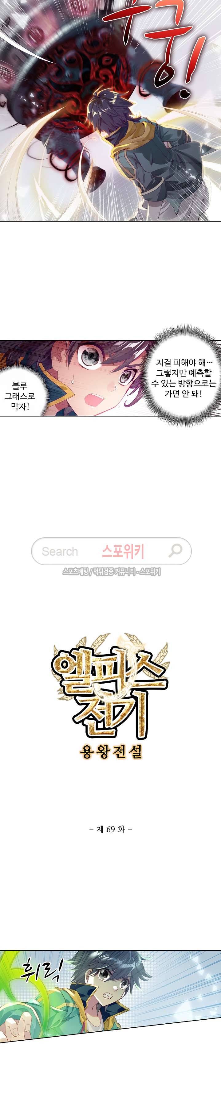 엘피스 전기: 용왕전설 69화 2