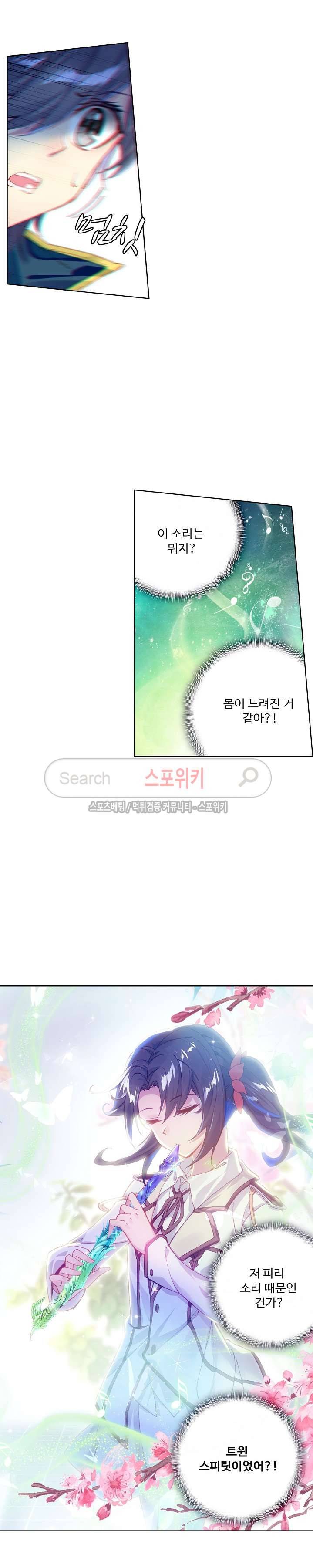 엘피스 전기: 용왕전설 69화 3