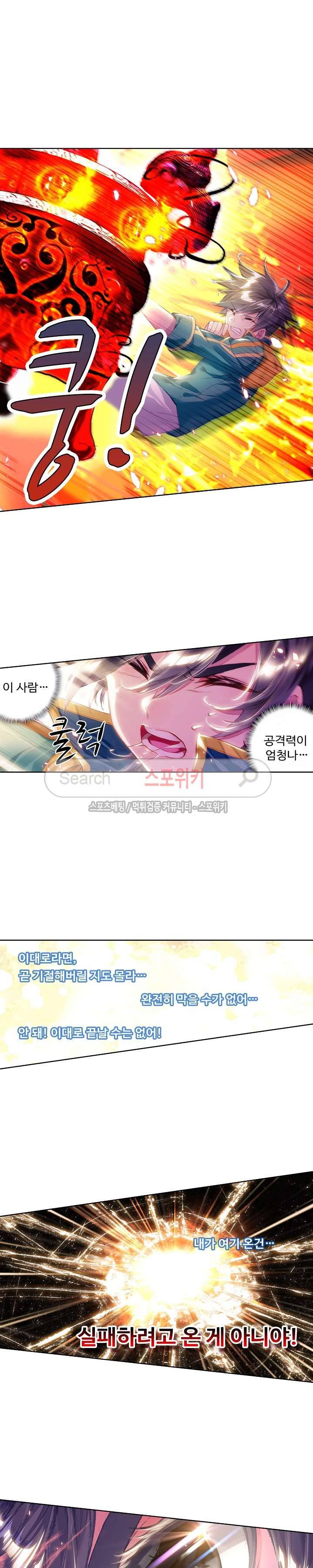 엘피스 전기: 용왕전설 69화 4