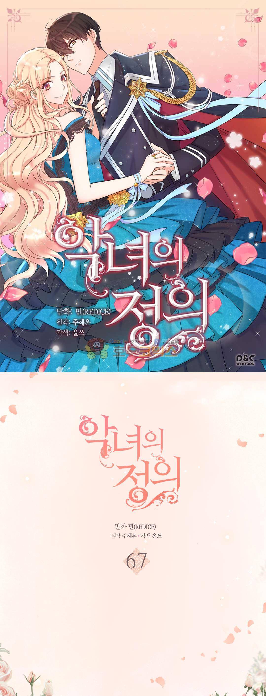 악녀의 정의 67화 1