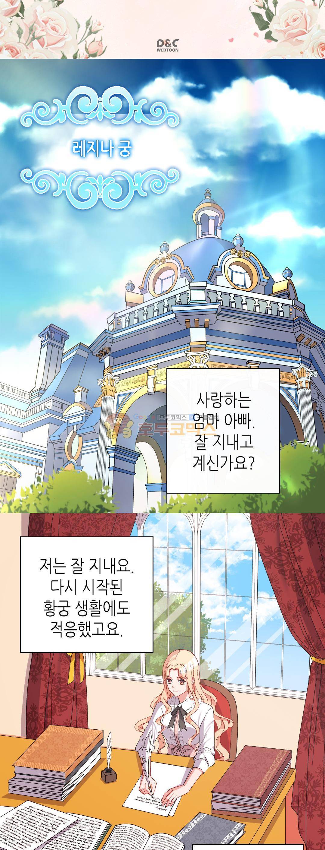 악녀의 정의 67화 2