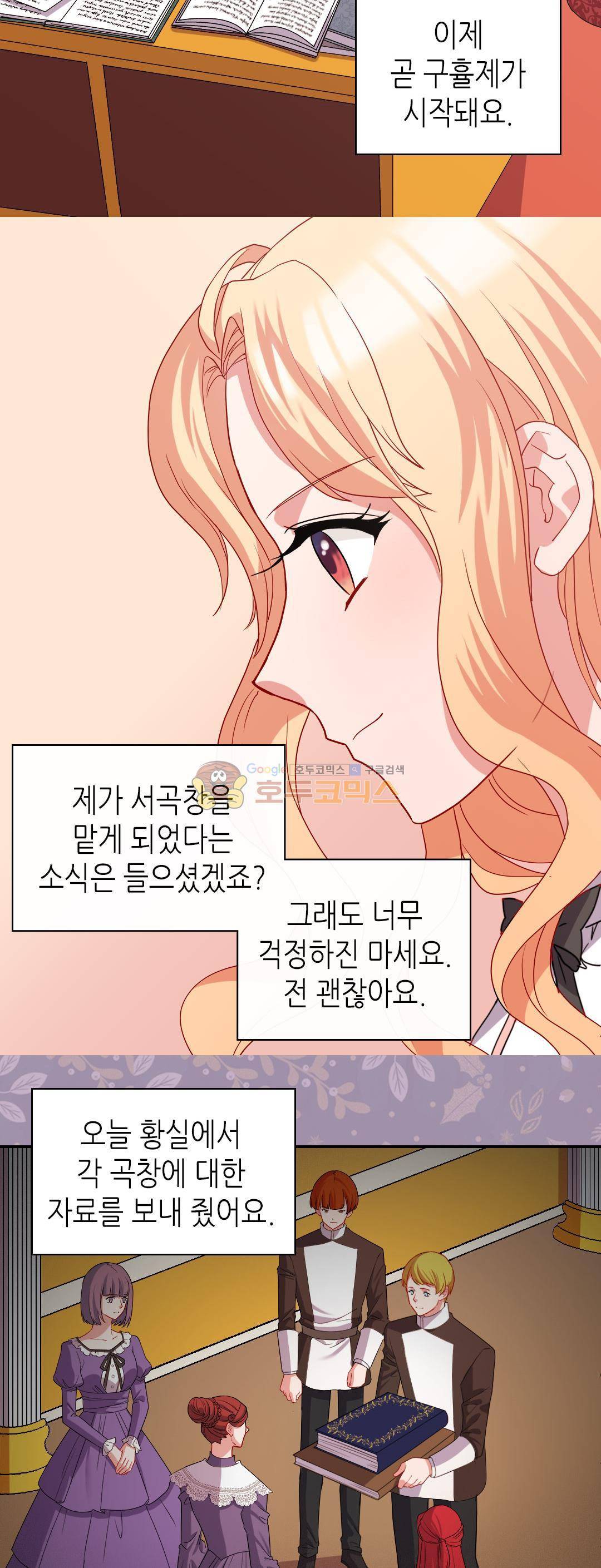 악녀의 정의 67화 3