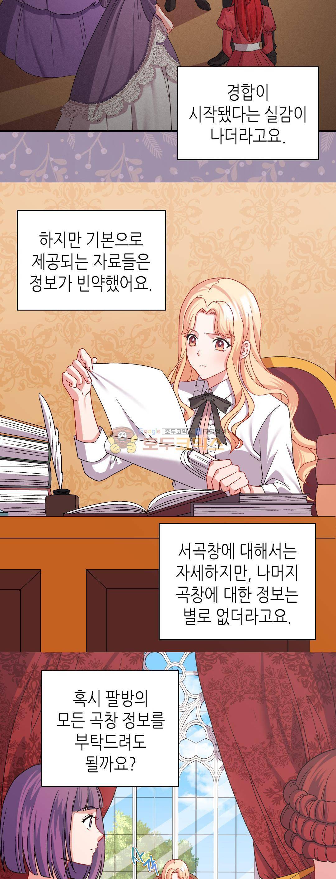 악녀의 정의 67화 4