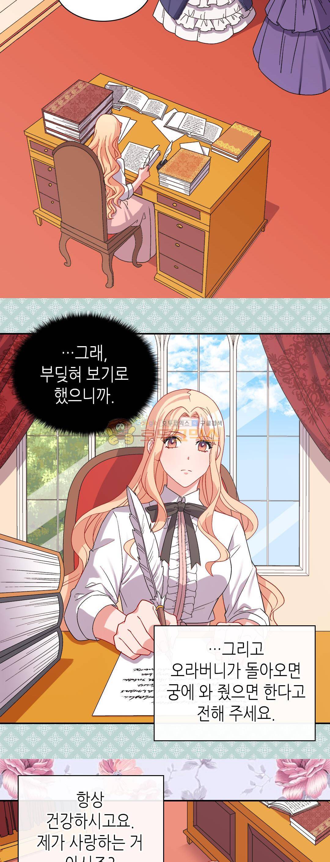 악녀의 정의 67화 6