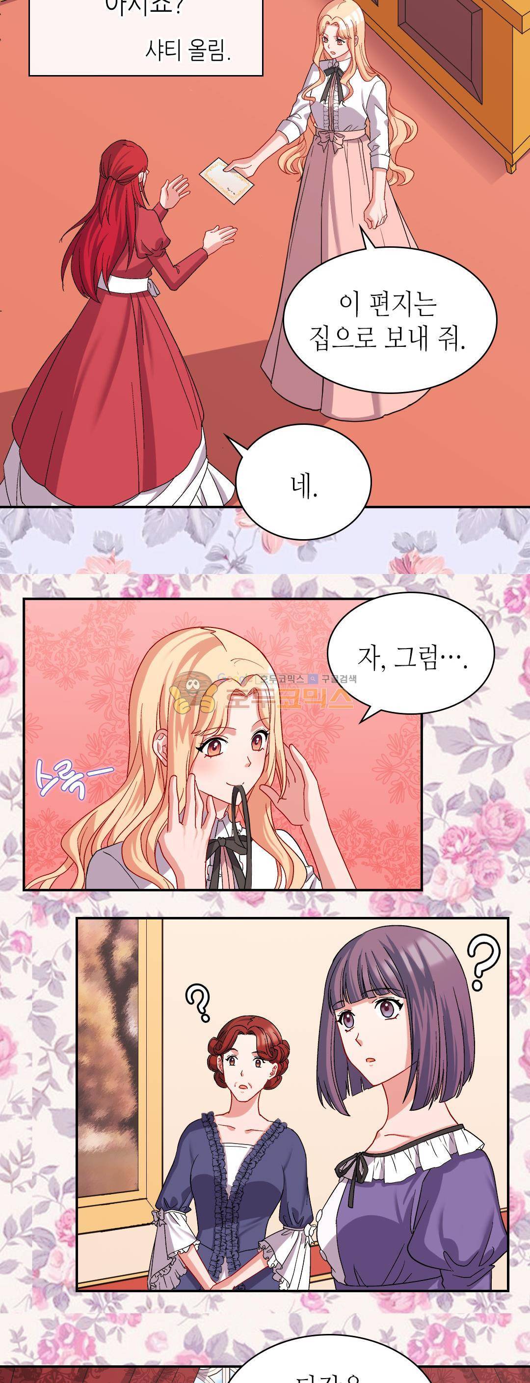 악녀의 정의 67화 7