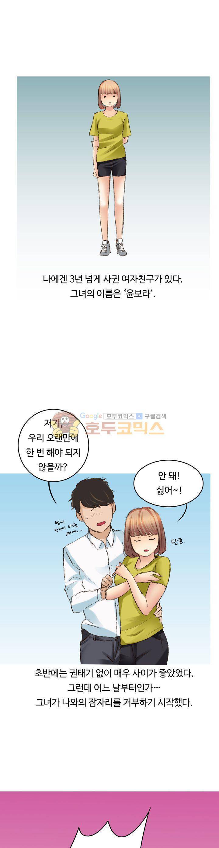 후배위하는 만화 9화 1