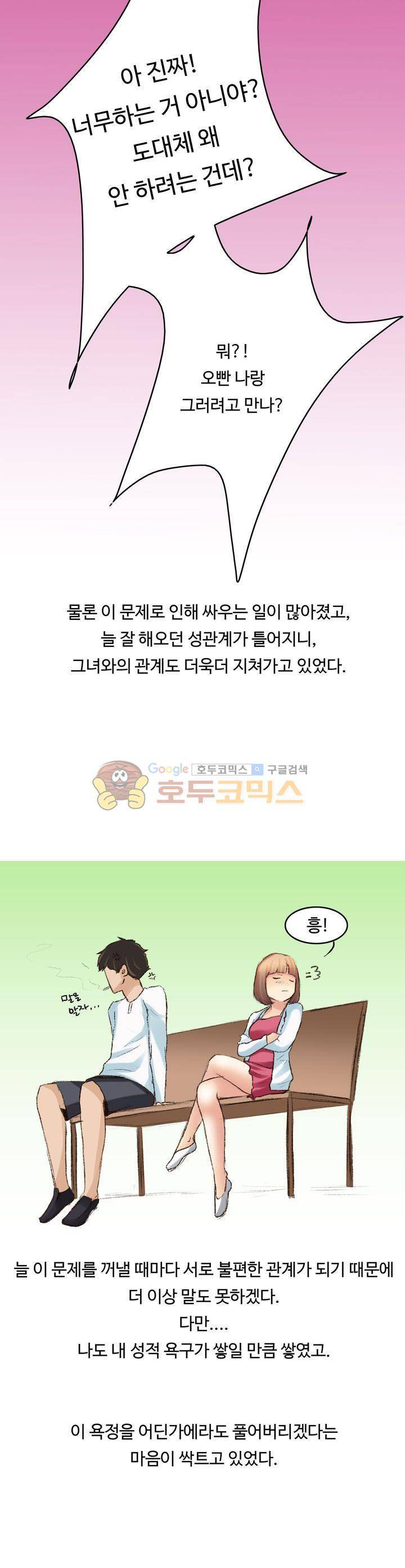 후배위하는 만화 9화 2