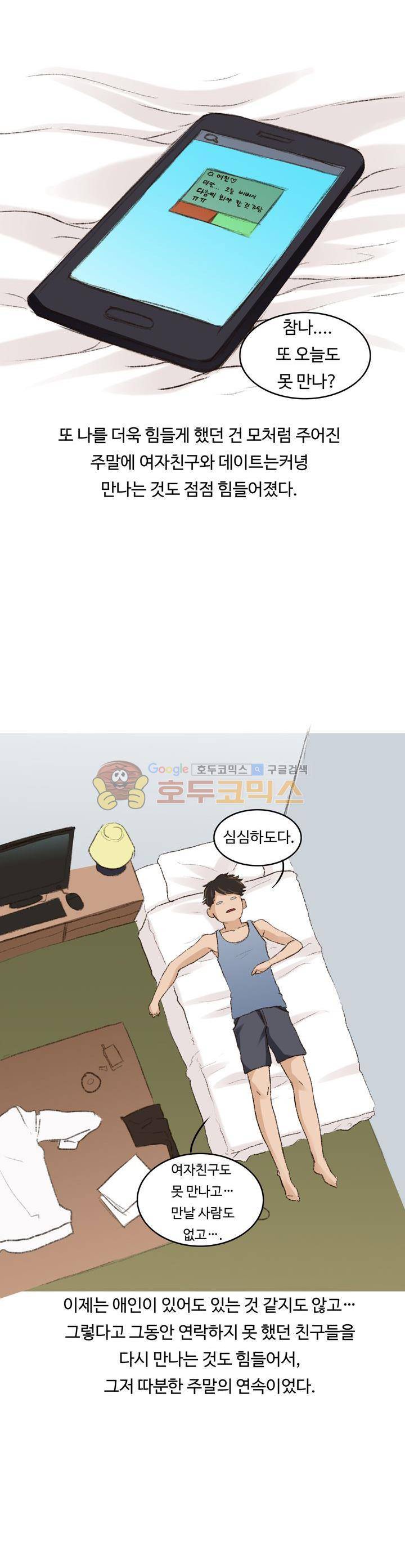 후배위하는 만화 9화 3