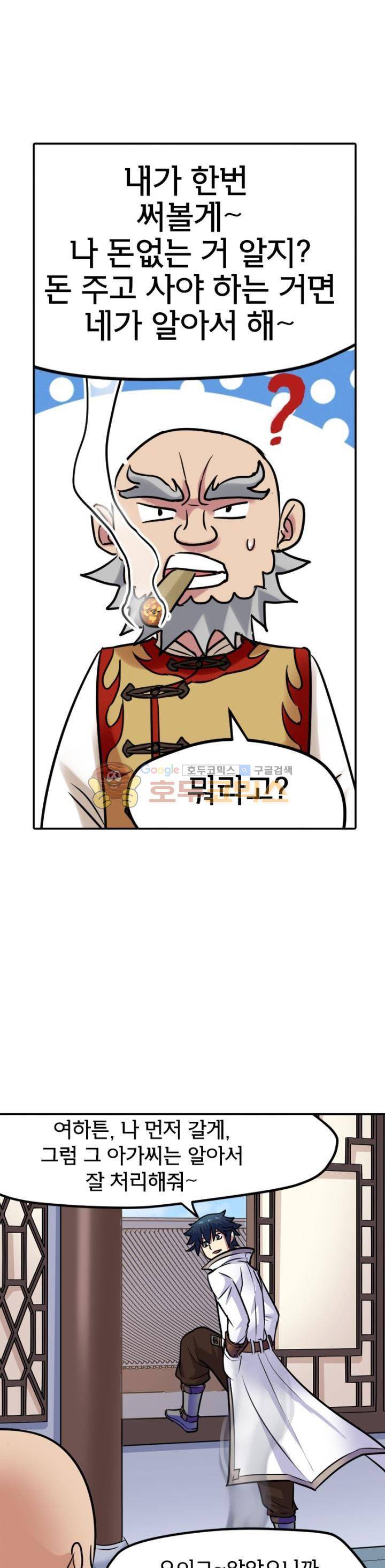 낭만협객 마수검 5화 2