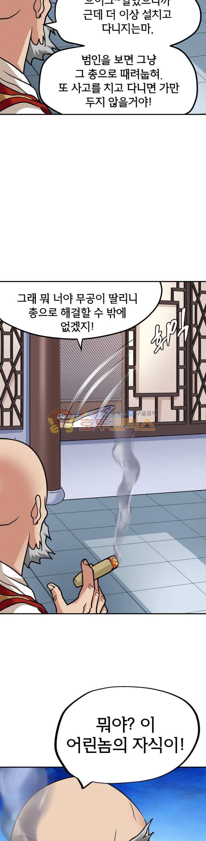 낭만협객 마수검 5화 3