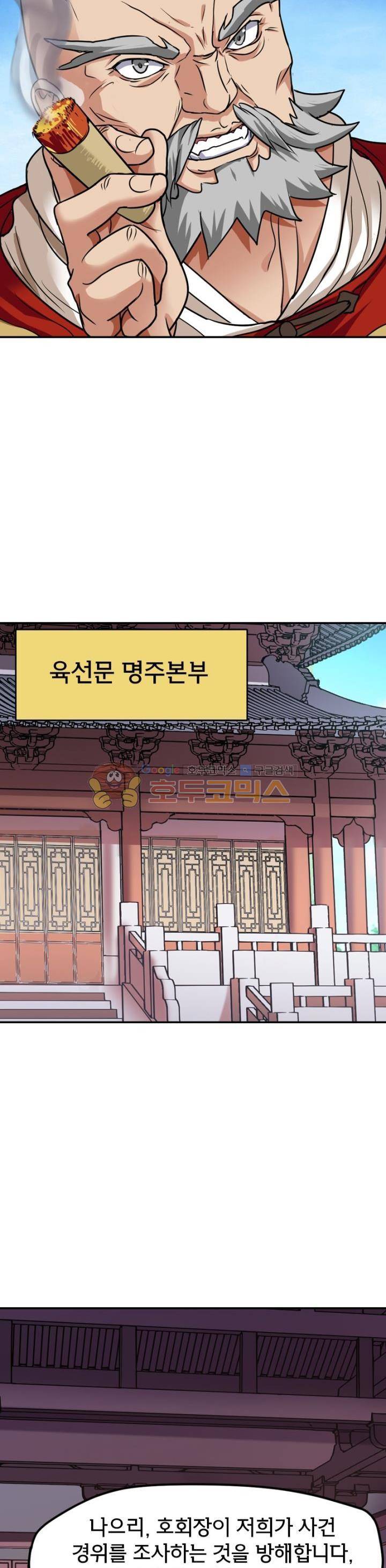 낭만협객 마수검 5화 4