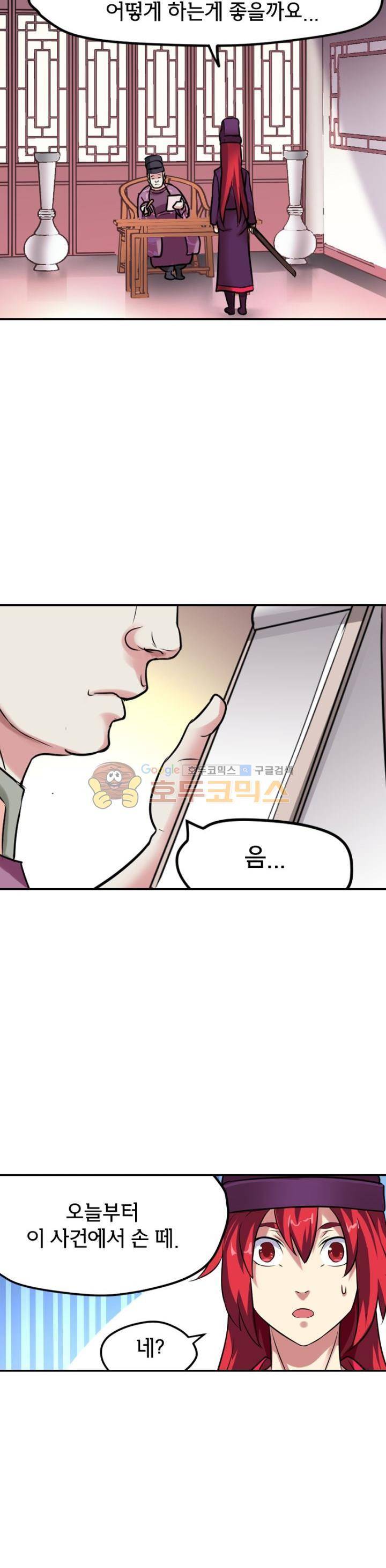 낭만협객 마수검 5화 5