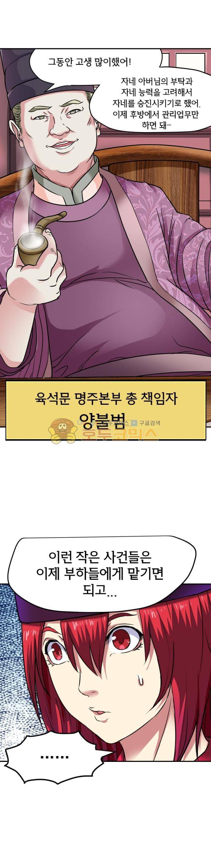 낭만협객 마수검 5화 6