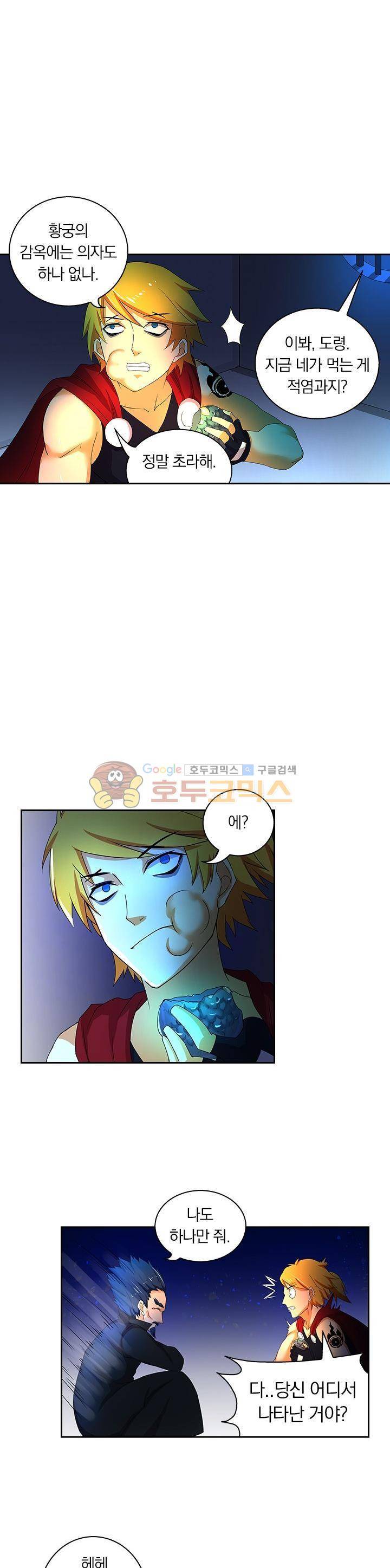 제천지존 77화 1