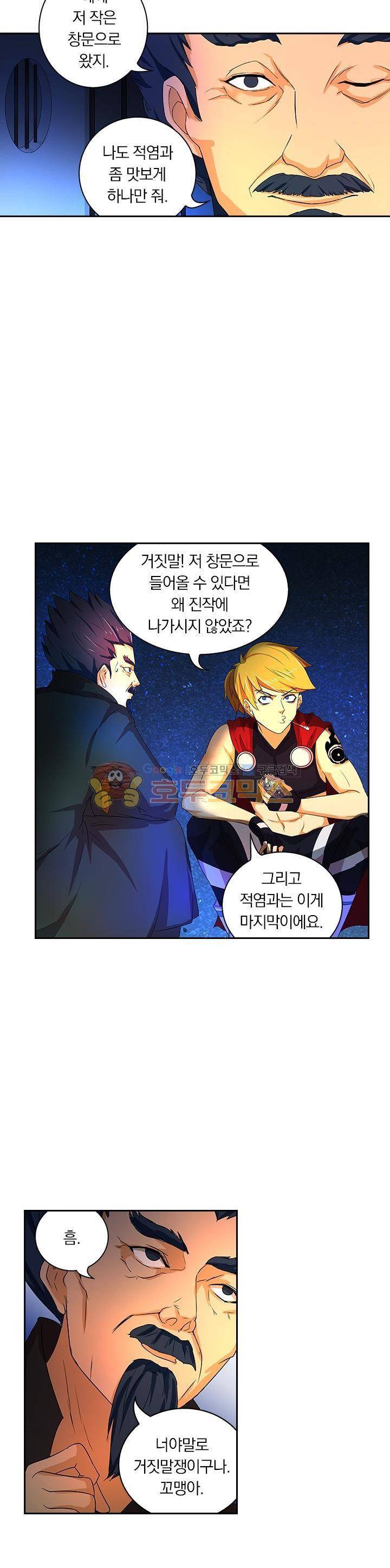 제천지존 77화 2