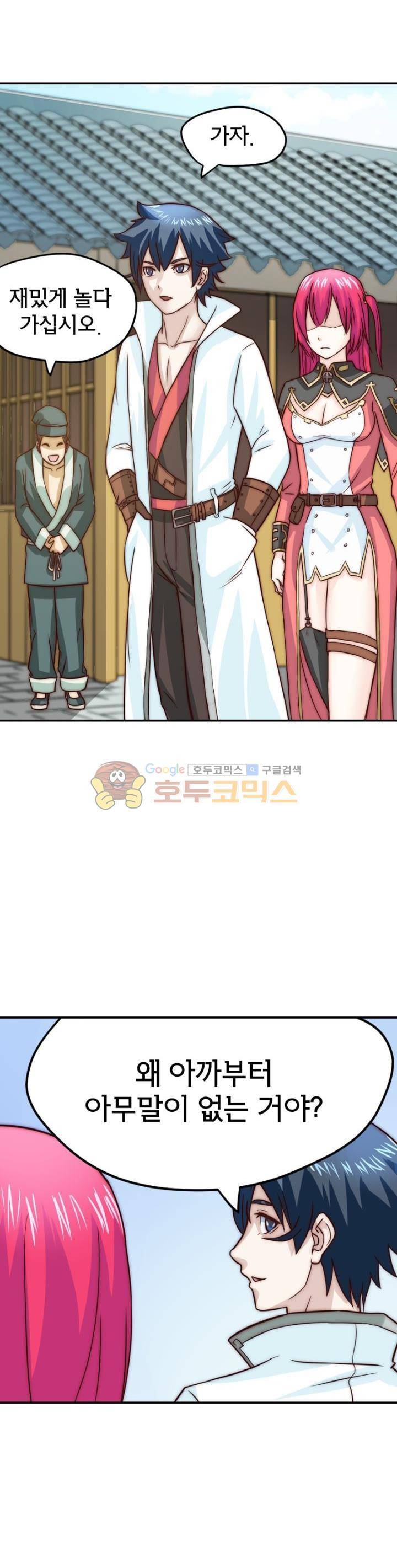 낭만협객 마수검 14화 2