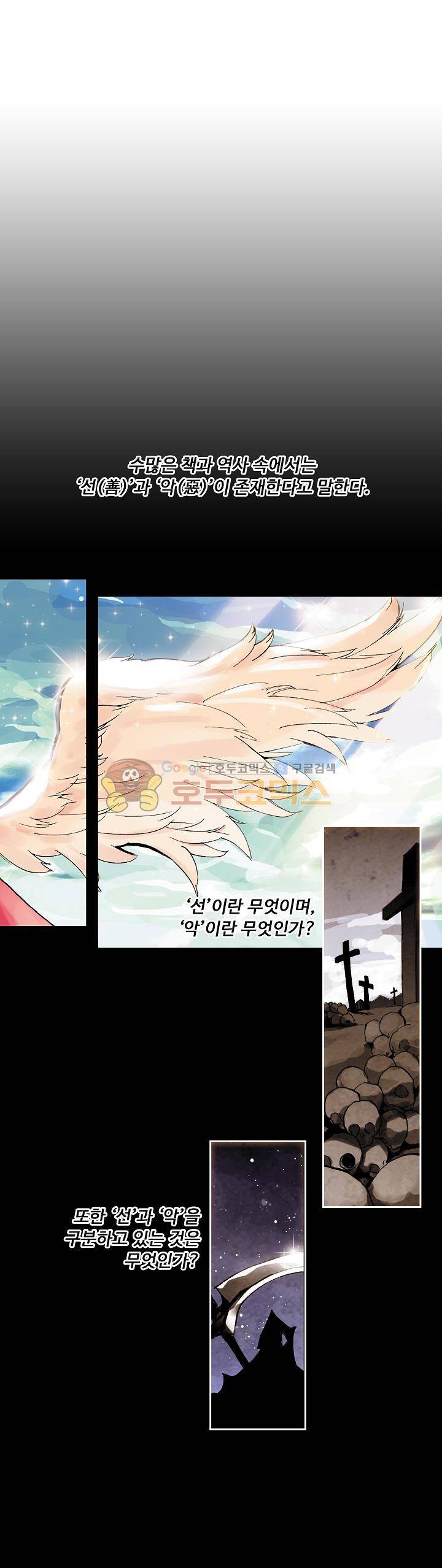 사신 영웅전 : 바보 마법사 영웅이 되다 1화 1