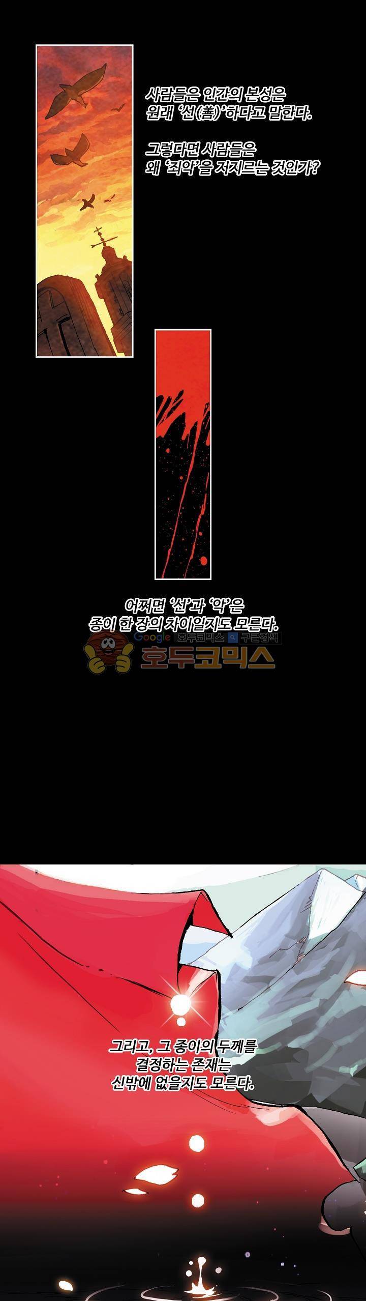 사신 영웅전 : 바보 마법사 영웅이 되다 1화 2
