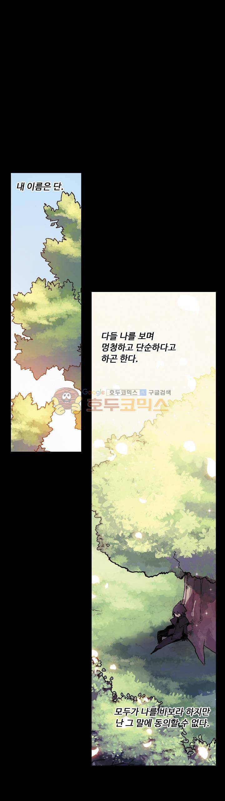 사신 영웅전 : 바보 마법사 영웅이 되다 1화 4