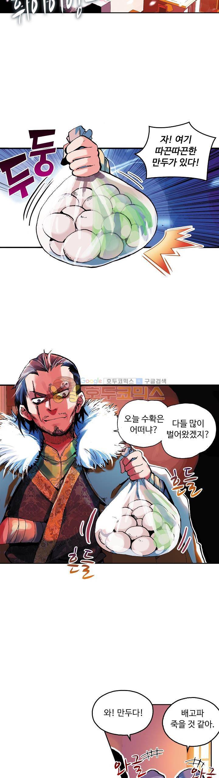 사신 영웅전 : 바보 마법사 영웅이 되다 1화 7